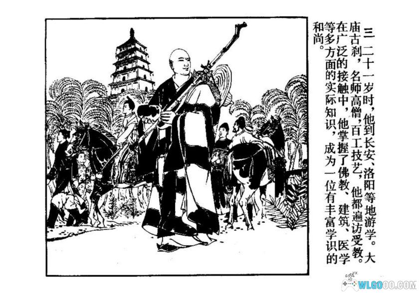 连环画 鉴真和尚[1卷][1979年]－王亦秋-图片4