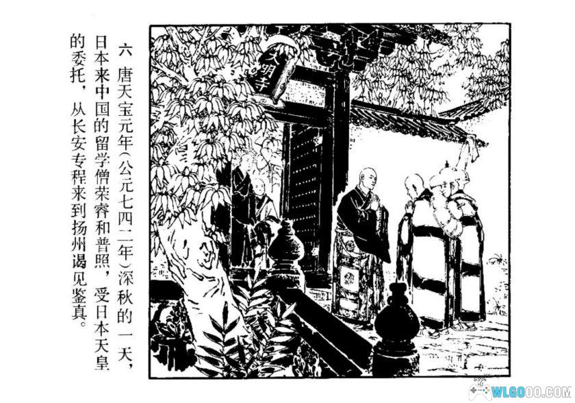 连环画 鉴真和尚[1卷][1979年]－王亦秋-图片7