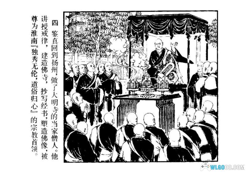 连环画 鉴真和尚[1卷][1979年]－王亦秋-图片5