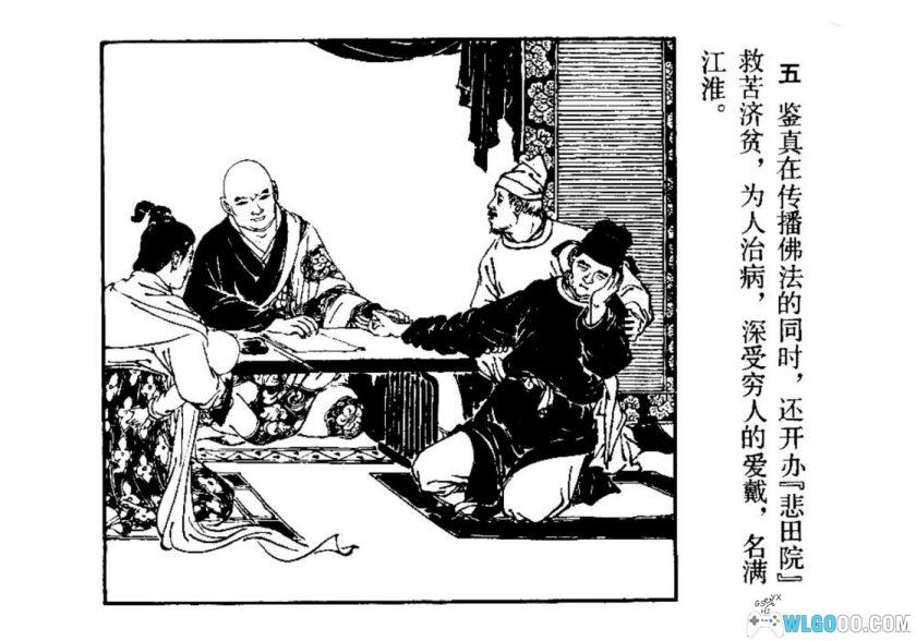 连环画 鉴真和尚[1卷][1979年]－王亦秋-图片6