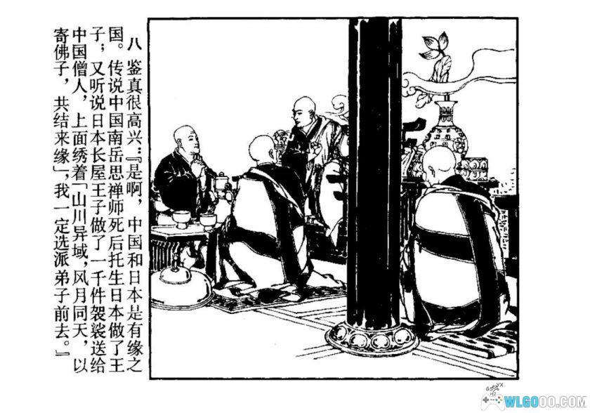 连环画 鉴真和尚[1卷][1979年]－王亦秋-图片9