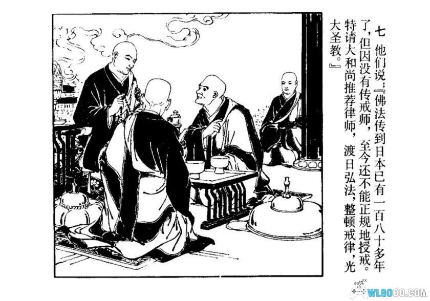 连环画 鉴真和尚[1卷][1979年]－王亦秋-图片8