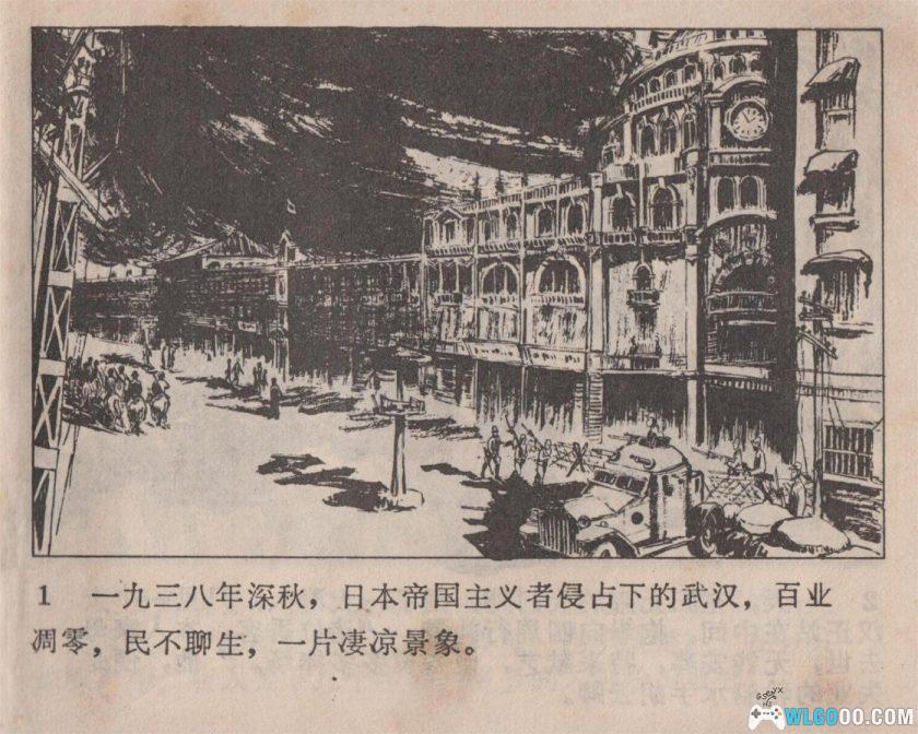 连环画 江城游击队[1卷][1983年]－陈绪初-图片2