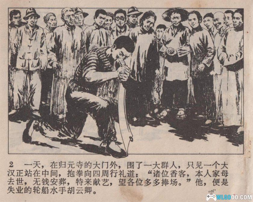 连环画 江城游击队[1卷][1983年]－陈绪初-图片3