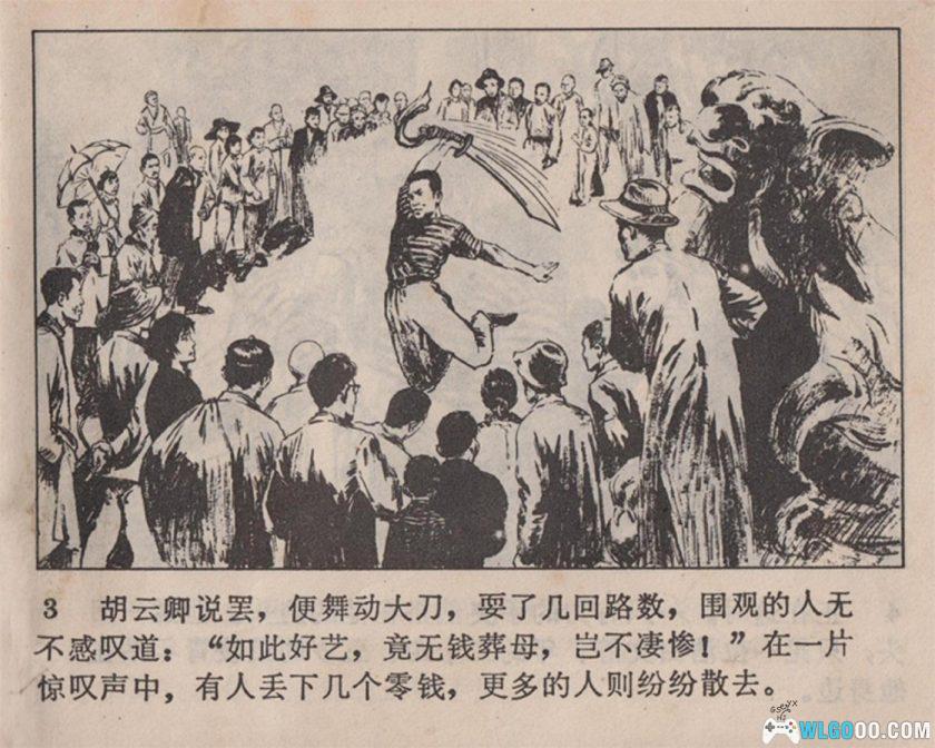 连环画 江城游击队[1卷][1983年]－陈绪初-图片4