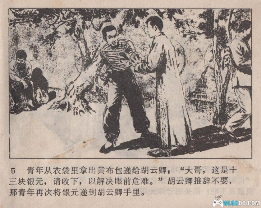 连环画 江城游击队[1卷][1983年]－陈绪初-图片6