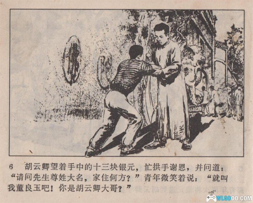 连环画 江城游击队[1卷][1983年]－陈绪初-图片7