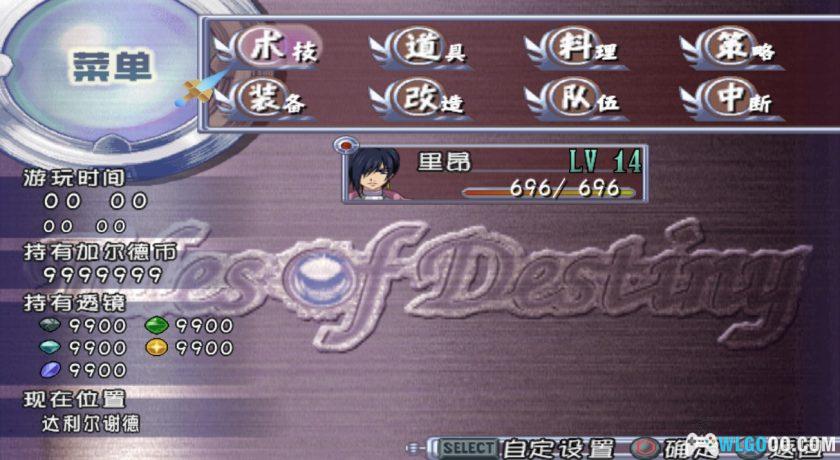 PS2宿命传说：导演剪辑版[1.8.5汉化]｜完全攻略+宽屏+高清纹理-2025.11.11更新-图片2