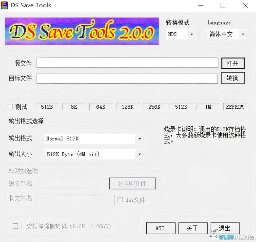 NDS存档转换器 DS Save Tools v2.0+KMOD版|各模拟器烧录卡互转存档-图片2