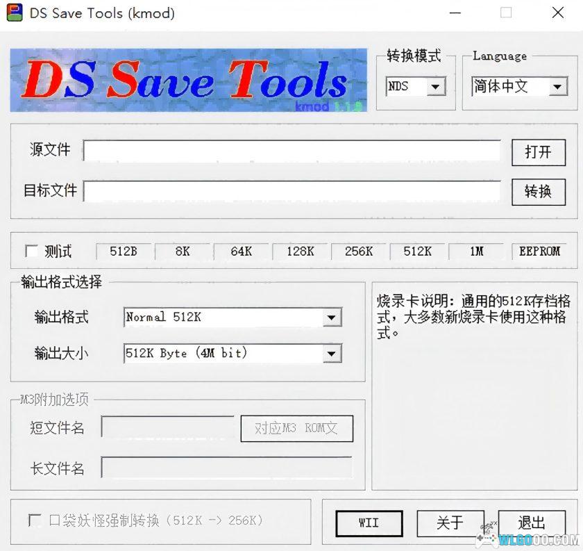 NDS存档转换器 DS Save Tools v2.0+KMOD版|各模拟器烧录卡互转存档-图片4