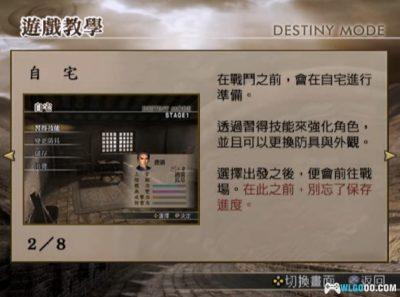 PS2真三国无双4猛将传[汉化正式版]｜攻略金手指+高清纹理-2025.5.19更新-图片7