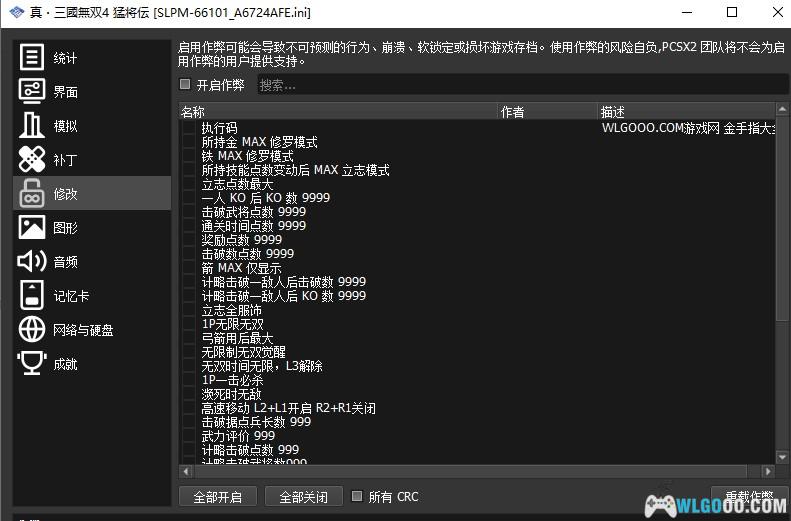 PS2真三国无双4猛将传[汉化正式版]｜攻略金手指+高清纹理-2025.5.19更新-图片3