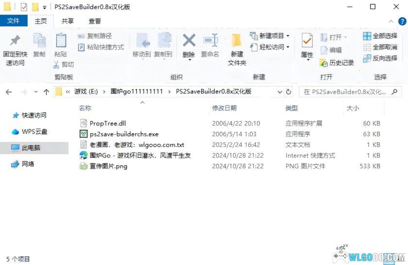 PS2 Save Builder v0.8+汉化版｜PS2存档转换工具-图片5