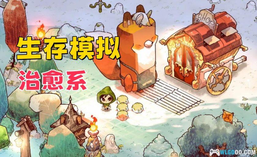 安卓 和睦森林：灵魂营地v3.2.0[官方中文] 免登录版含DLC｜饥荒+动物森友会-图片1