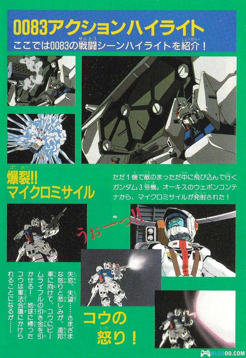 杂志 机动战士高达0083 大百科[1卷]｜劲文社-图片6
