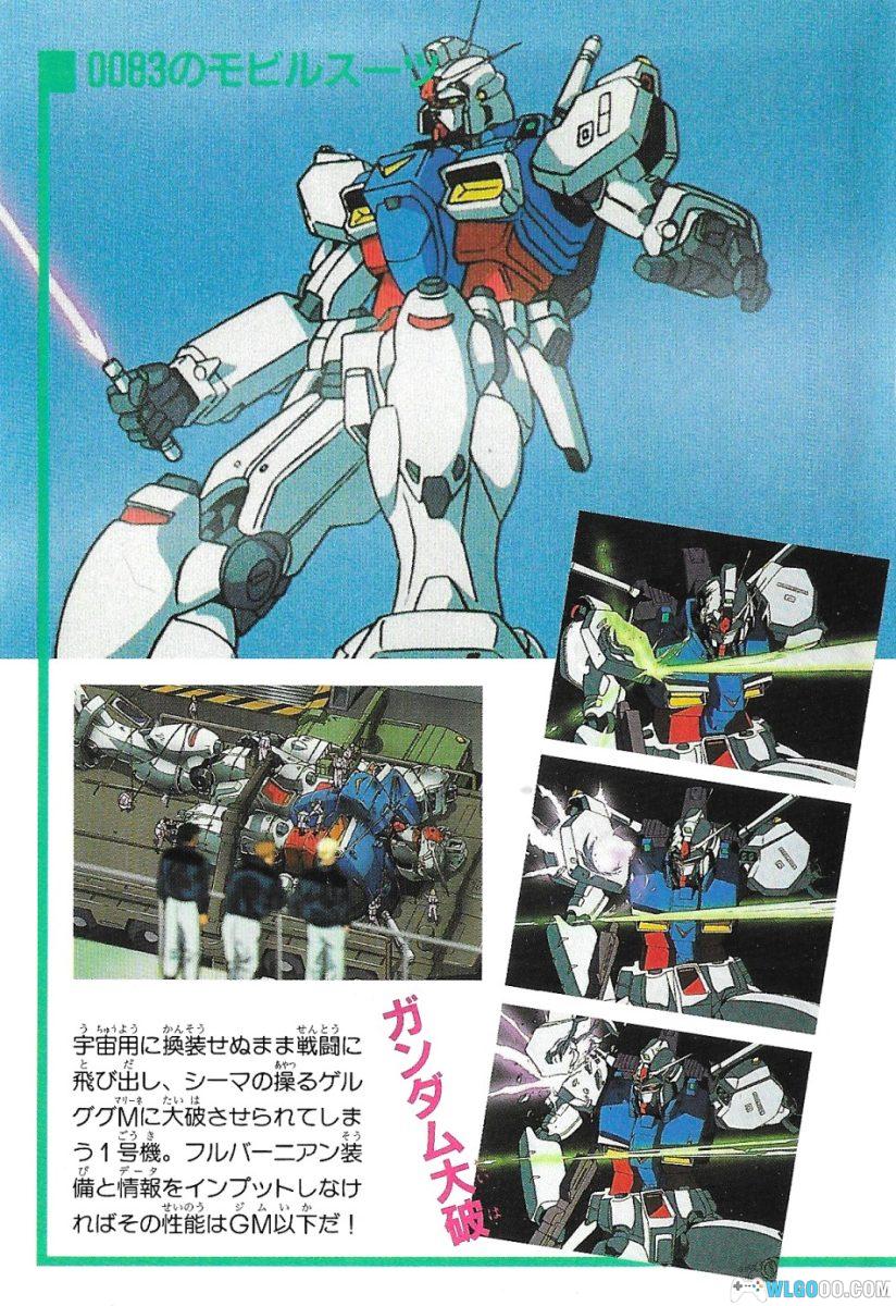 杂志 机动战士高达0083 大百科[1卷]｜劲文社-图片3