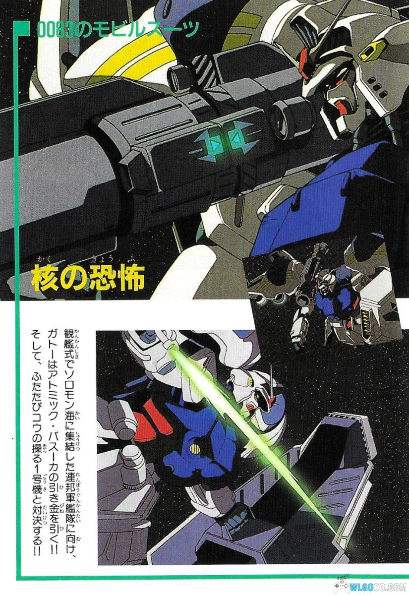 杂志 机动战士高达0083 大百科[1卷]｜劲文社-图片4