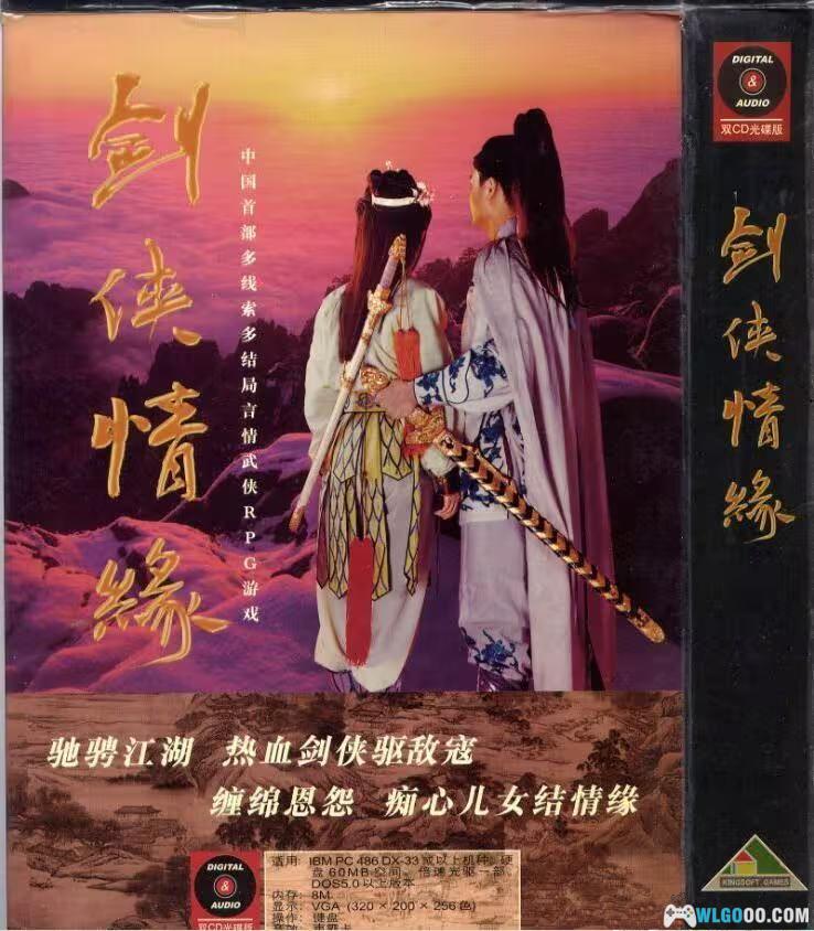 PC剑侠情缘DOS版[Win11兼容][1997]｜流程攻略+音乐大碟-图片1