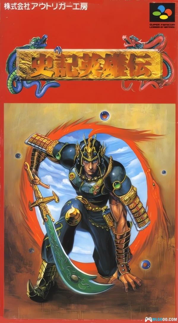 SFC史记英雄传：人龙传说[1.2汉化]｜攻略金手指-2025.5.10更新-图片1