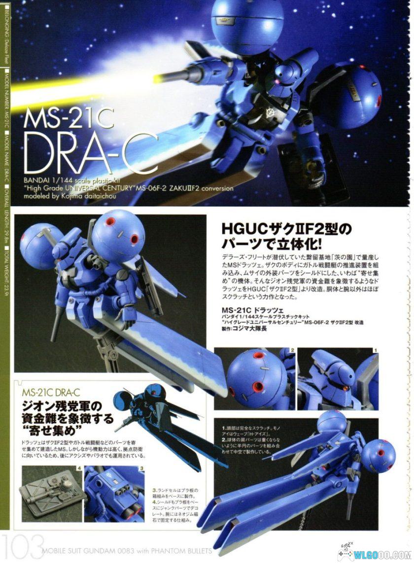 杂志《机动战士高达0083+幻影子弹》3D机体设定资料集PDF-图片8