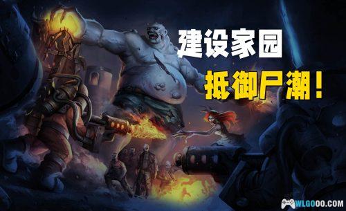 亿万僵尸 - 修改器+官方艺术集+MOD