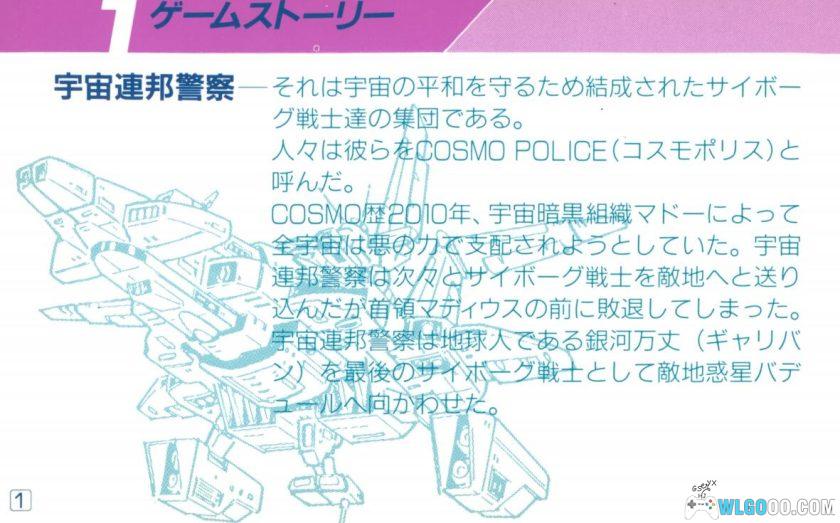 FC宇宙刑警加利邦[简繁汉化V10]｜攻略金手指-2025.10.3更新-图片38