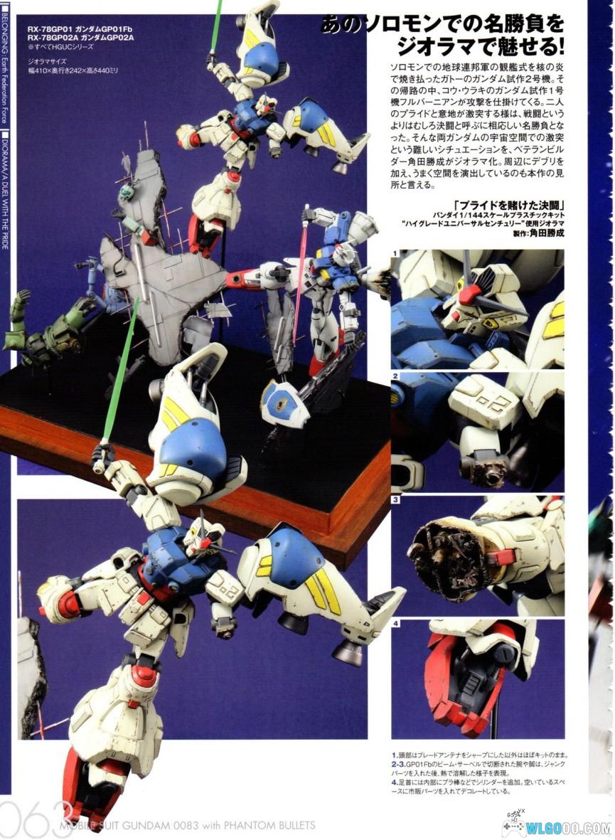 杂志《机动战士高达0083+幻影子弹》3D机体设定资料集PDF-图片16