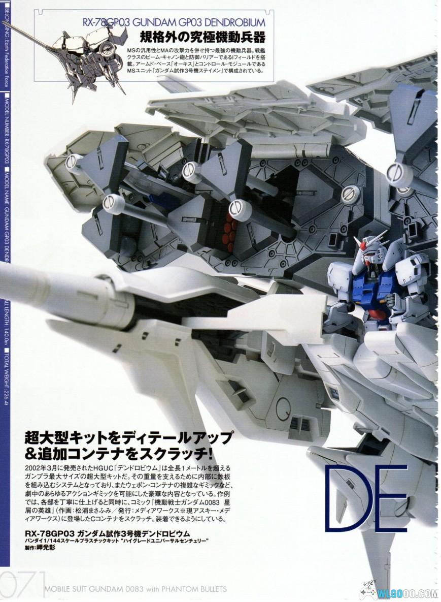 杂志《机动战士高达0083+幻影子弹》3D机体设定资料集PDF-图片18