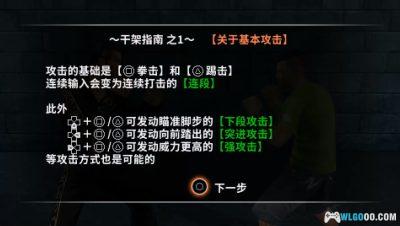 PSP黑豹：如龙新章 [1.1汉化]｜图文攻略+金手指存档-2025.6.24更新-图片172