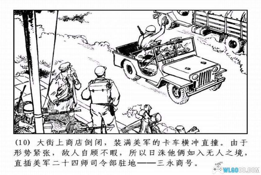 连环画 歼灭[1卷][1978年]－殷恩光，双版本-图片11