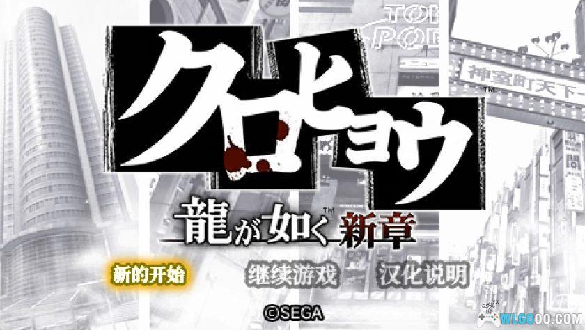 PSP黑豹：如龙新章 [1.1汉化]｜图文攻略+金手指存档-2025.6.24更新-图片164