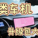 汽车车机 系统升级包大全-30多个品牌