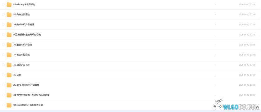 汽车车机 系统升级包大全－30多个品牌-图片4