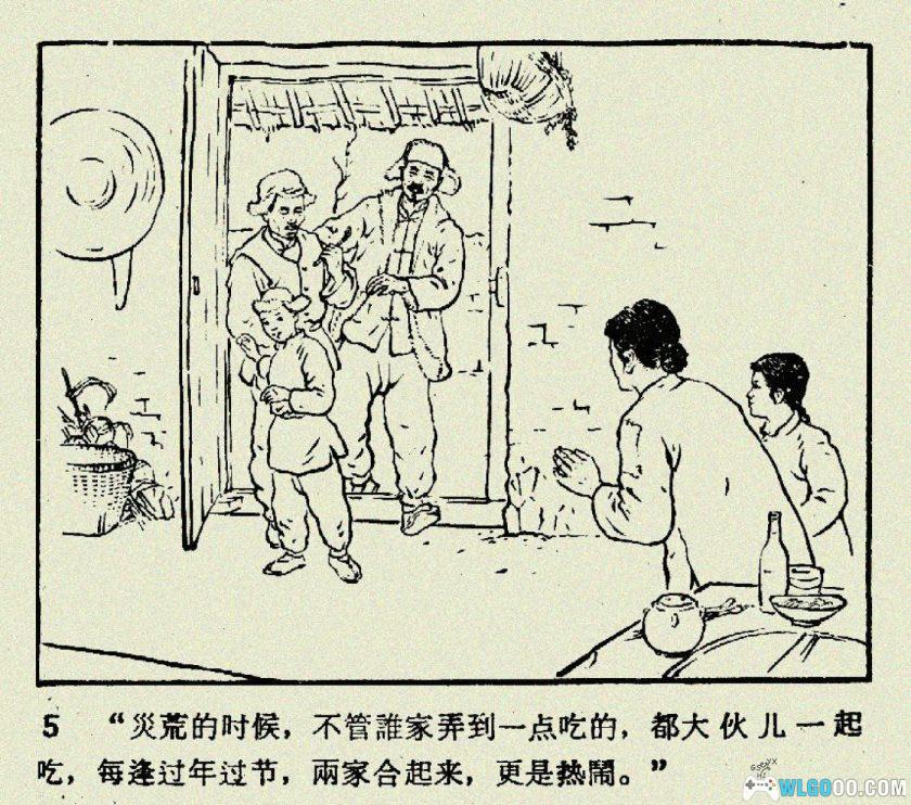 连环画 结婚[1卷][1959年]－长安美术出版-图片6