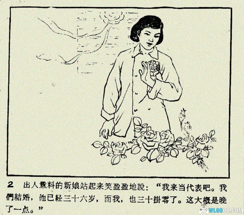 连环画 结婚[1卷][1959年]－长安美术出版-图片3