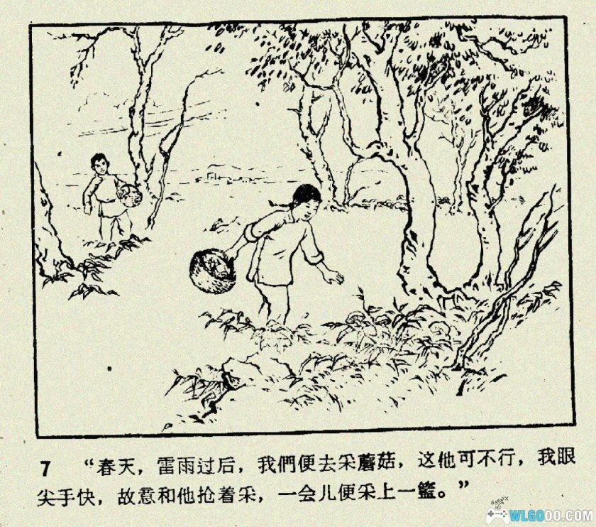 连环画 结婚[1卷][1959年]－长安美术出版-图片8