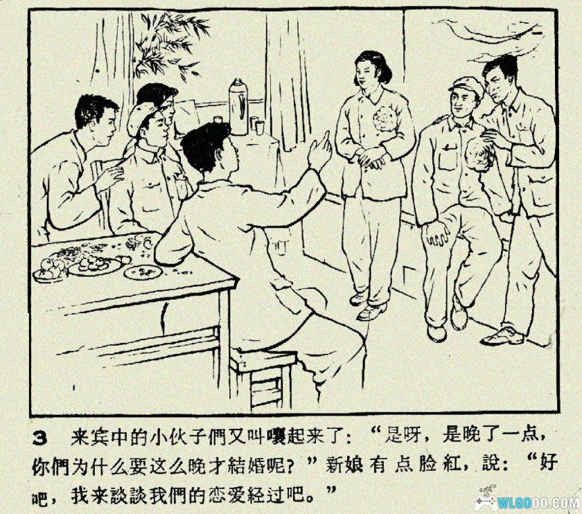 连环画 结婚[1卷][1959年]－长安美术出版-图片4