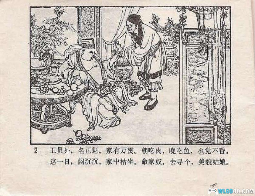 连环画 借亲配[1卷][1964年]－高清修复，范志泉-图片3