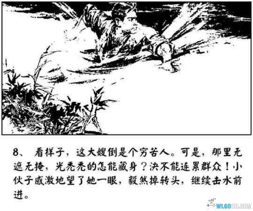 连环画 金绣娘[1卷][1977年]－渡江战役情报故事-图片9