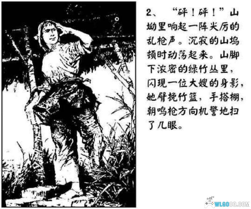 连环画 金绣娘[1卷][1977年]－渡江战役情报故事-图片3