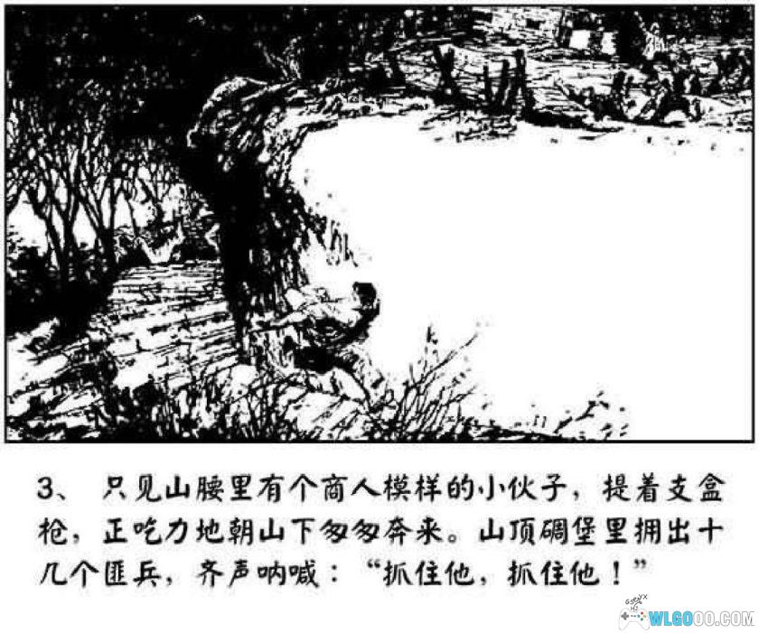 连环画 金绣娘[1卷][1977年]－渡江战役情报故事-图片4