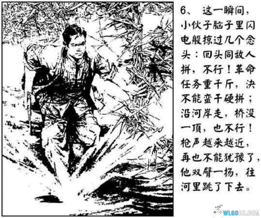 连环画 金绣娘[1卷][1977年]－渡江战役情报故事-图片7