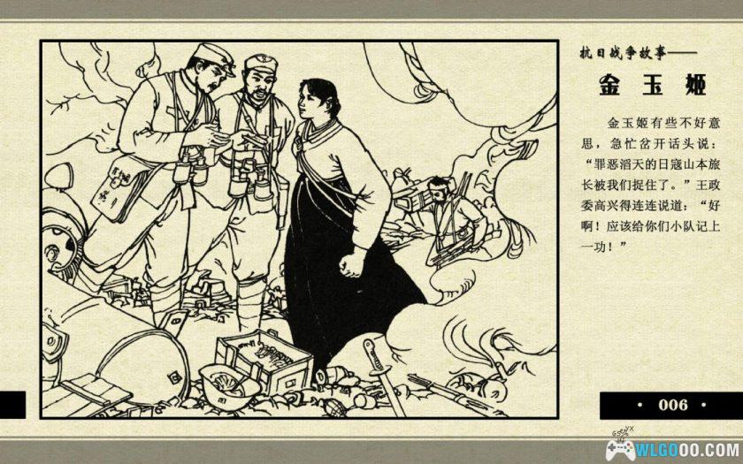 连环画 金玉姬[1卷][2011年]－姚鸿发-图片7