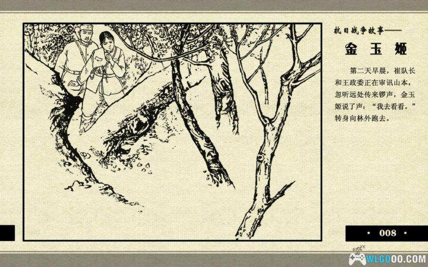 连环画 金玉姬[1卷][2011年]－姚鸿发-图片9