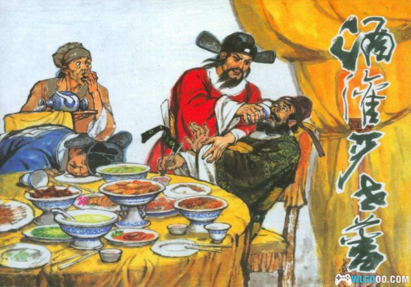 连环画 酒灌严世蕃[1卷][1958年]－辽画版，《明史》真实事件改编-图片1