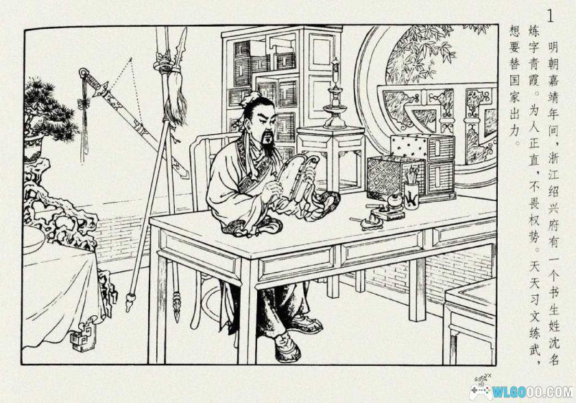 连环画 酒灌严世蕃[1卷][1958年]－辽画版，《明史》真实事件改编-图片2