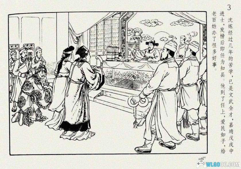 连环画 酒灌严世蕃[1卷][1958年]－辽画版，《明史》真实事件改编-图片4