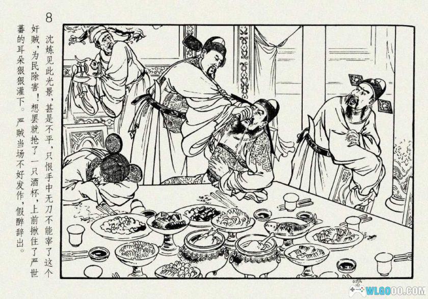 连环画 酒灌严世蕃[1卷][1958年]－辽画版，《明史》真实事件改编-图片9