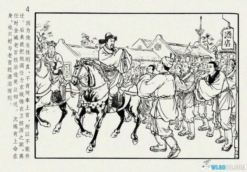 连环画 酒灌严世蕃[1卷][1958年]－辽画版，《明史》真实事件改编-图片5