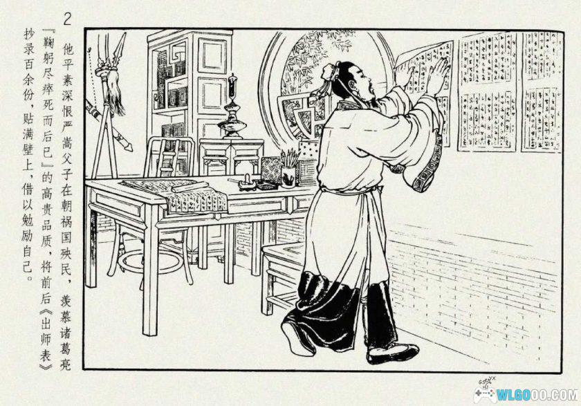 连环画 酒灌严世蕃[1卷][1958年]－辽画版，《明史》真实事件改编-图片3